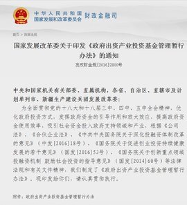 《政府出資產業投資基金管理暫行辦法》與創業投資 規范引導與協同發展